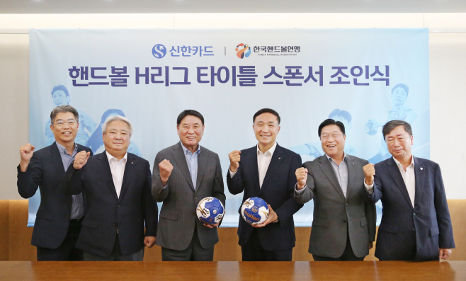 [신한카드 보도자료] 한국핸드볼연맹 조인식(3)