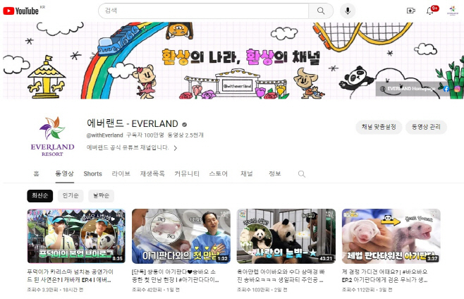 '에버랜드' 유튜브 채널