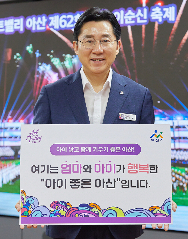 박경귀 아산시장 저출산 극복 SNS 릴레이