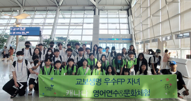교보생명_우수 FP 자녀 해외어학연수