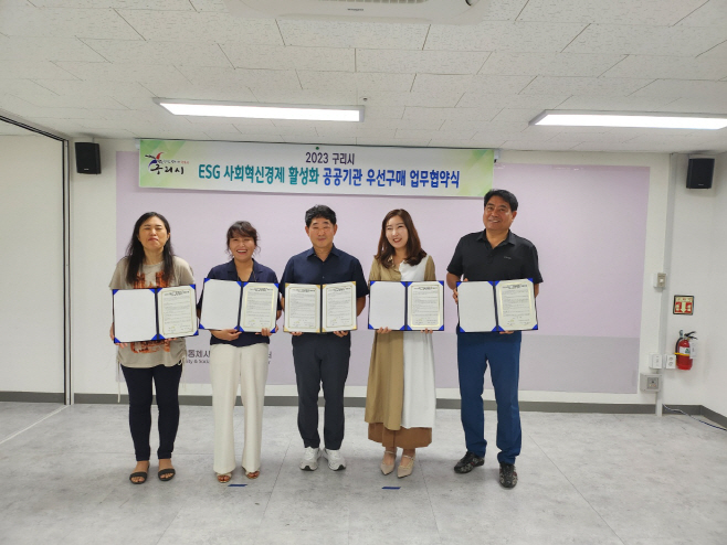 구리시 사회혁신경제기업-구리도시공사, 공공기관 우선구매