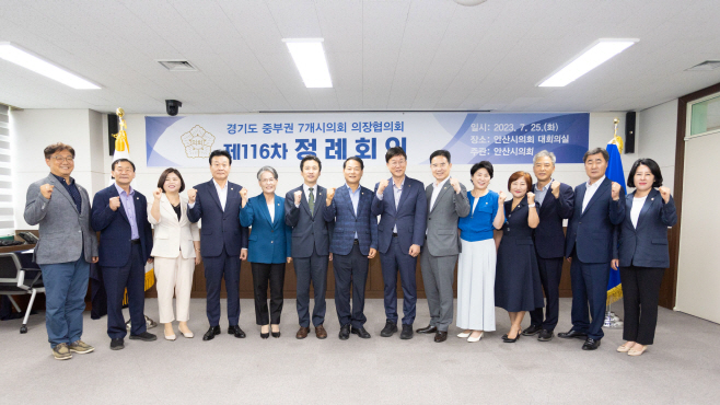 안산시의회
