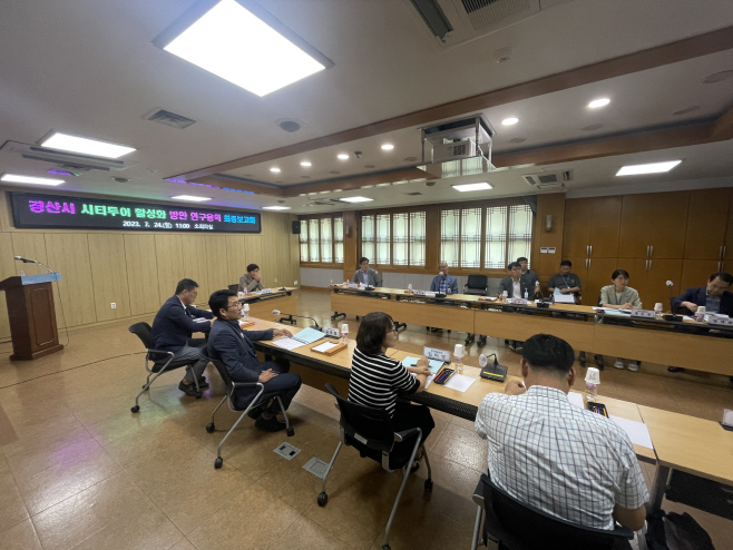 사진1(시티투어 활성화 방안 연구용역 최종보고회)