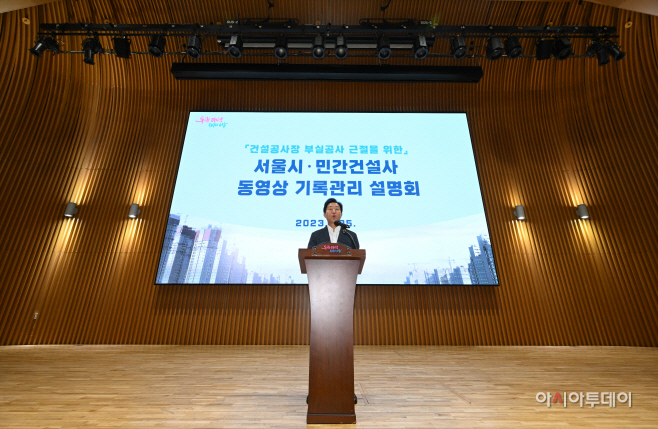 서울시·민간 건설사 동영상 기록관리 설명회