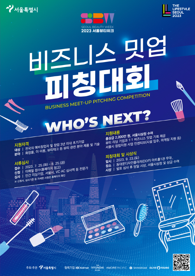 비즈니스+밋업+피칭대회+포스터