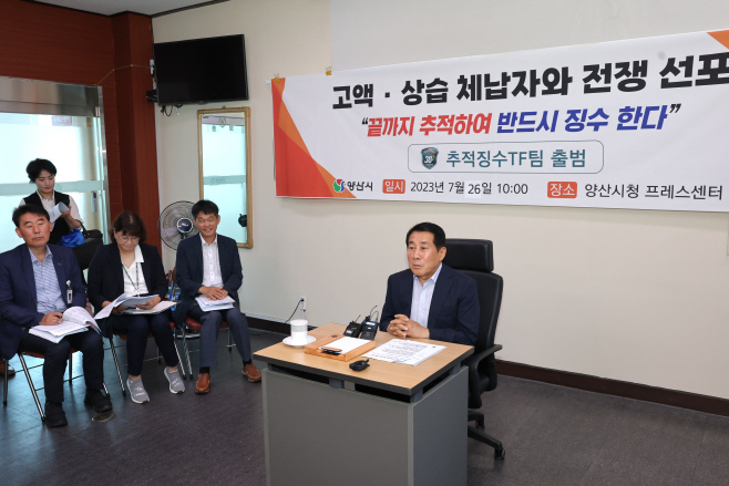 추적징수TF팀 출범 기자회견2
