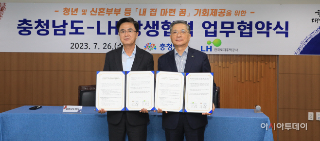 LH-충남도 협약기념사진