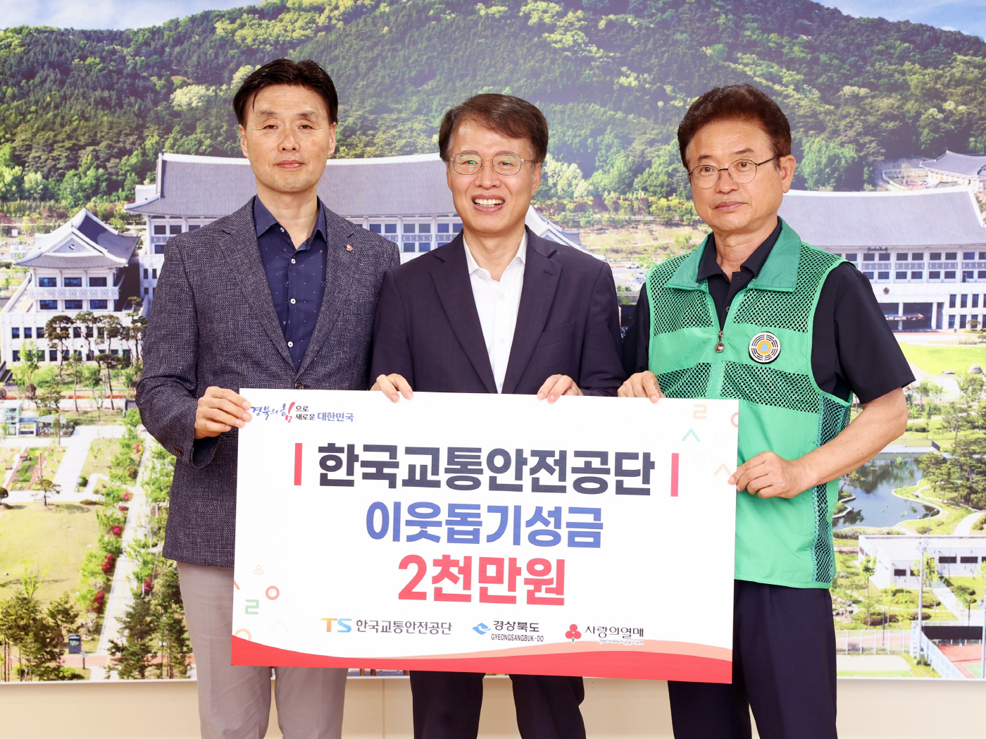 교통안전공단, 취약계층 보호성금 2000만원 기탁