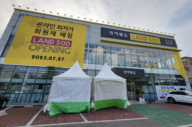 전자랜드