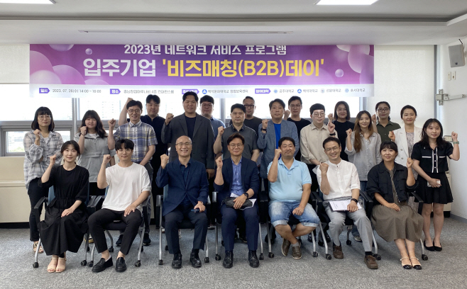 백석문화대 창업보육센터, 비즈매칭데이 행사 개최