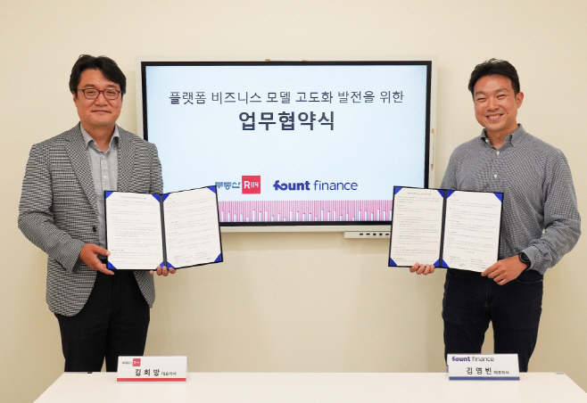 부동산R114 협약