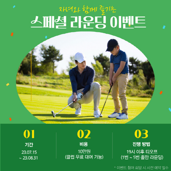 사진01_코오롱호텔 '스페셜 라운딩' 이벤트