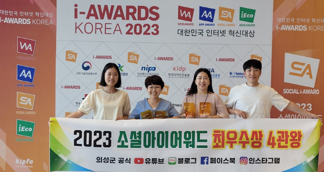 01의성군제공 소셜아이어워드 최우수상 수상