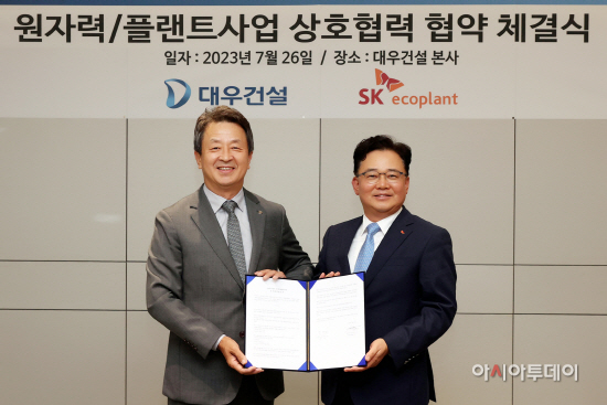 대우건설 SK에코플랜트 원자력협력 협약 체결식