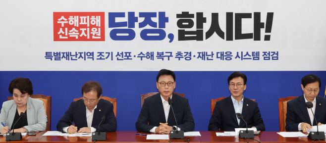 민주당 정책조정회의