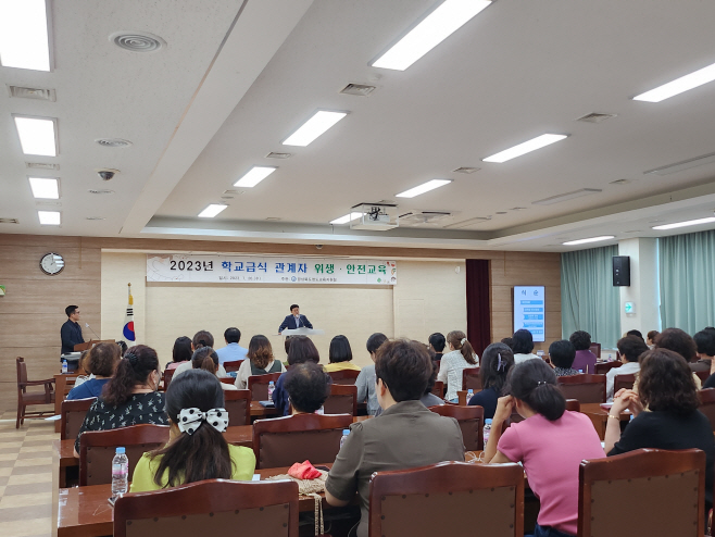 2023학년도 학교급식관계자 위생안전교육