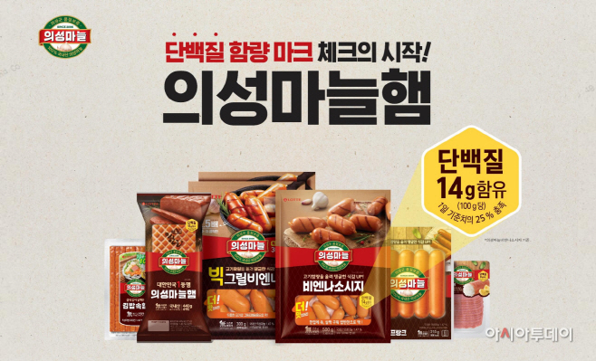 사진_롯데웰푸드 의성마늘햄 단백질 함량 전면표기 도입