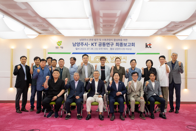 남양주시-KT, 수동관광지 활성화