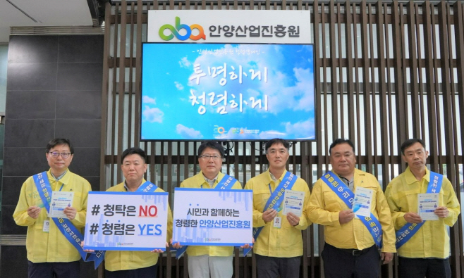 산업진흥원 청렴캠페인에 참석한 조광희 원장(좌측 세번째)
