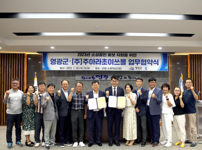 영광군, 소상공인 지원을 위한 업무협약 체결