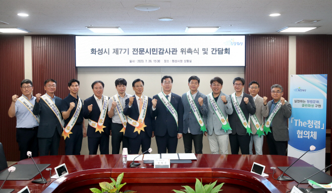 1-2. 시민감사관
