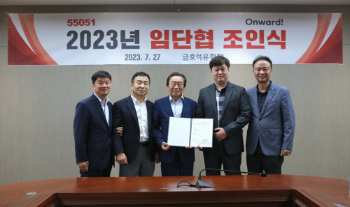 금호석유화학_2023년 임단협 조인식
