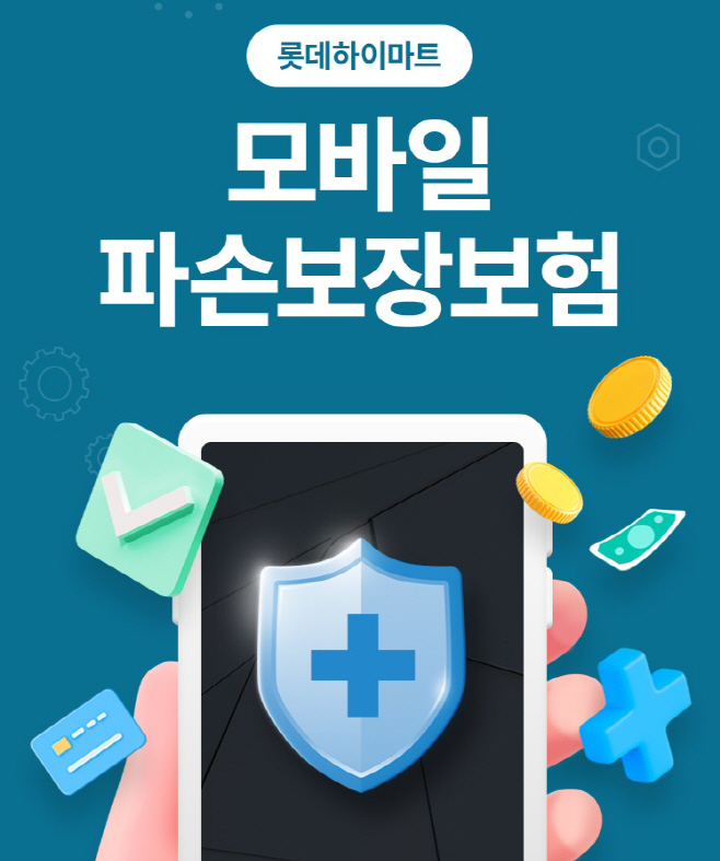 롯데하이마트
