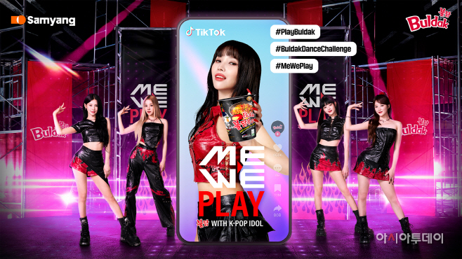사진1_삼양식품 불닭 댄스 챌린지 Me We Play