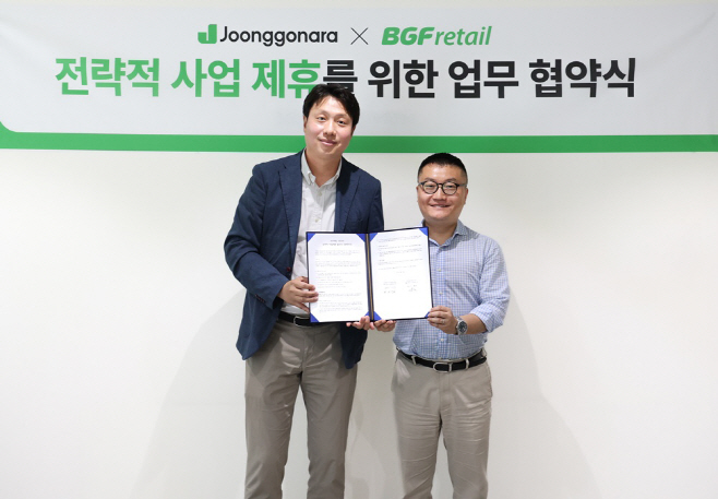 BGF리테일 중고나라 업무협약_1