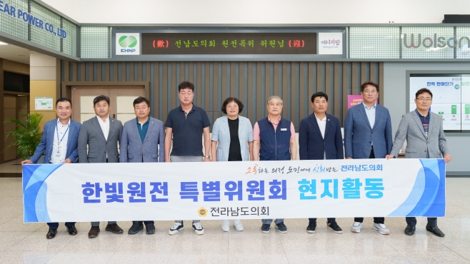 사진1. 전남도의회 원전특위 방문 단체사진