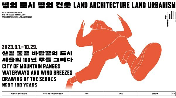 서울시 건축비엔날레 홈페이지