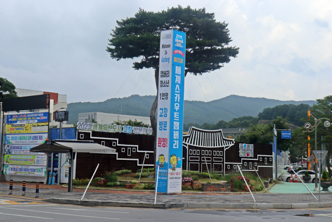 세계 스카우트 세계 잼버리 대형홍보탑