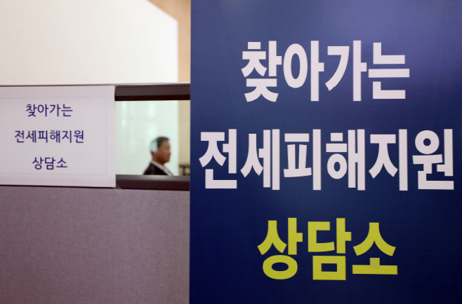 찾아가는 전세피해지원 상담소