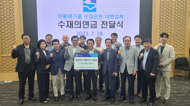 수재의연금