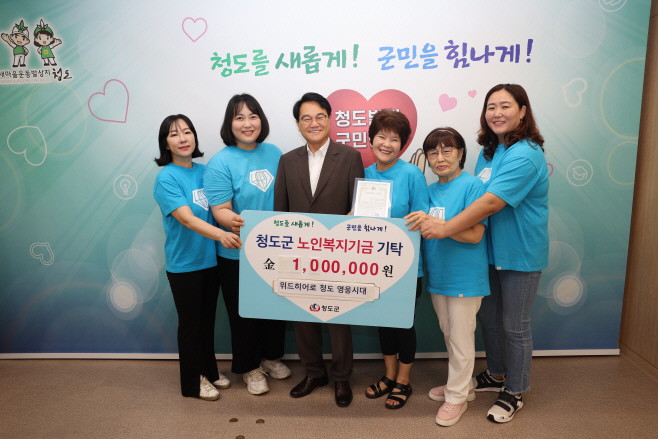 청도군에 영웅시대의 선한 하늘빛 선행 흘러넘쳐