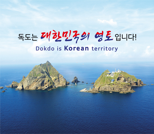 독도