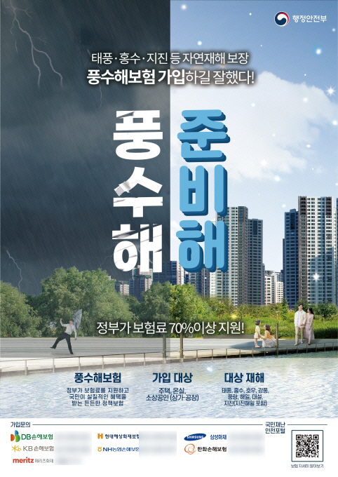 23년 풍수해보험 홍보 전단지(자연재난과)