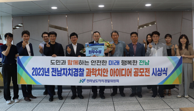 전남도자치경찰위