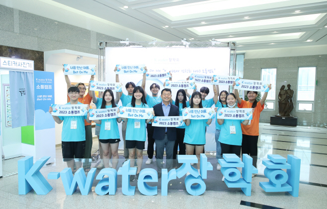 [사진] 3. ‘K-water 장학회 소통캠프(퍼포먼스)