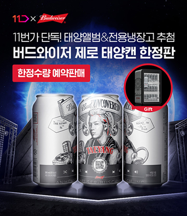 [참고사진] 11번가 버드와이저 태양 한정판 제로 캔 예약판매