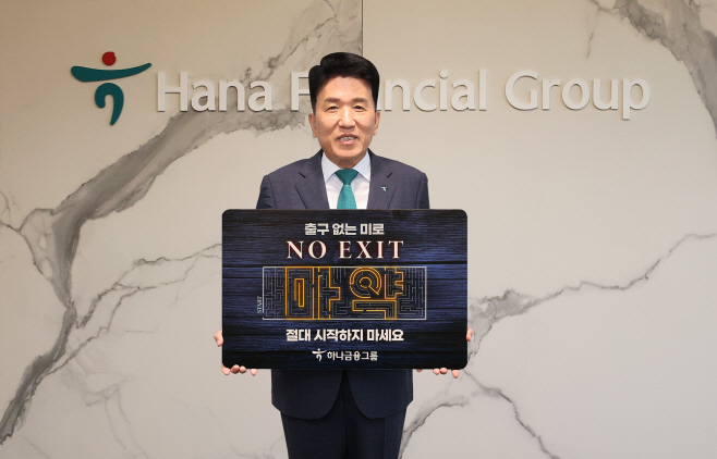 하나금융