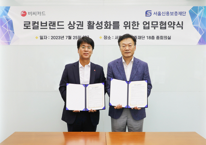 (보도자료 사진) BC카드, 서울신용보증재단과 서울