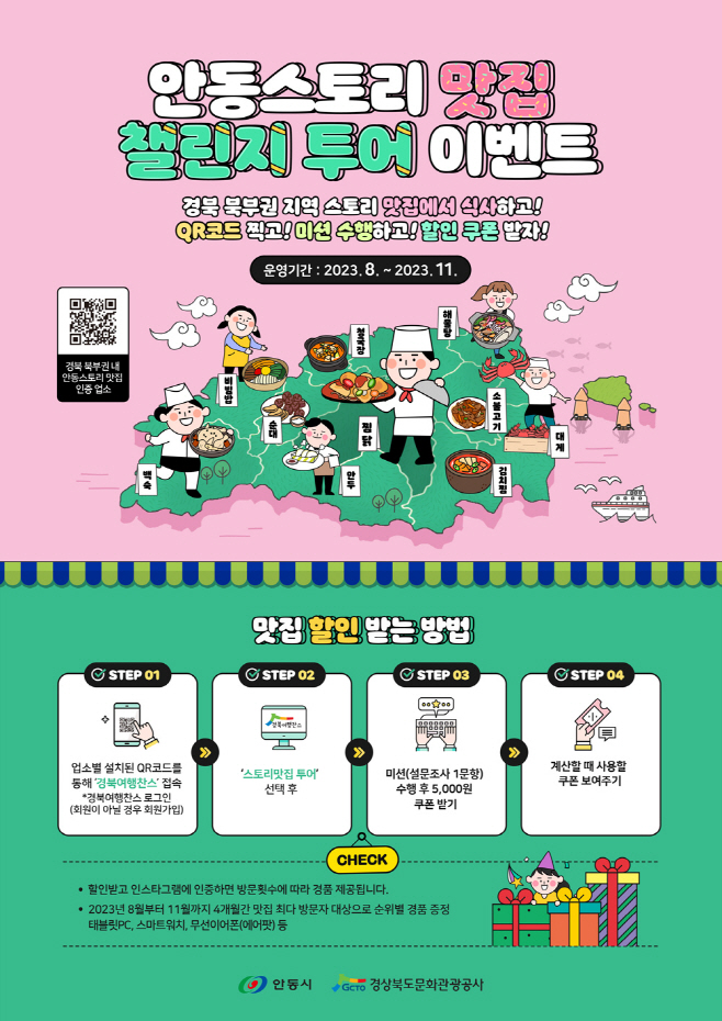 안동스토리 맛집 이벤트 배너