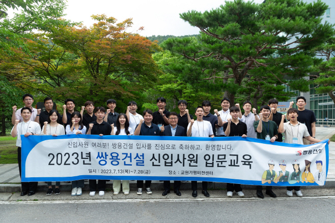 쌍용건설 2023년 상반기 신입사원 사진(단체사진)