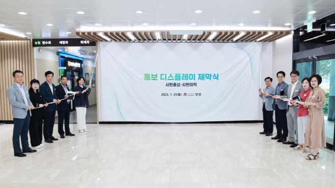 안성시, 시청 로비 홍보 디스플레이 제막식 가져