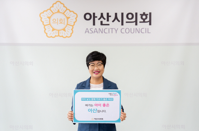 아산시의회 김희영 의장 저출산 극복 SNS 릴레이