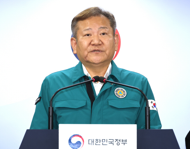 이상민 장관