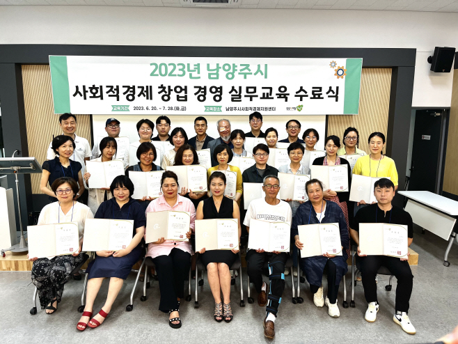 남양주시, '2023년 사회적경제 창업 경영 실무교육 과정'