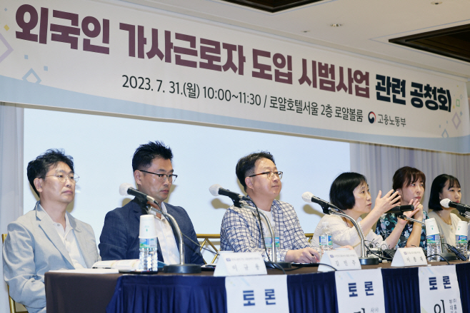 외국인 가사근로자 도입 시범사업 관련 공청회