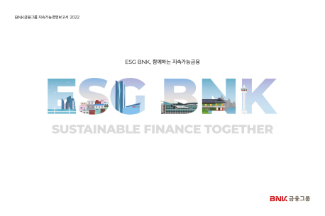[사진자료]BNK금융그룹 지속가능경영보고서 2022 표지
